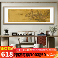 酣墨香千里江山图壁画山水画办公室挂画国画茶室装饰画客厅沙发背景墙画 FU111 153*53cm 原木色木纹铝框+画布