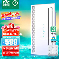 雷士 NVC   Lighting照明 雷士 NVC   Lighting 米家智能浴霸浴室卫生间暖风照明 九合一智能恒温多功能 2600W米家智能直流变频