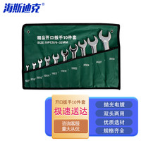 海斯迪克gny-13 镜面开口呆梅两用扳手双头开口扳手套装 开口扳手10件套