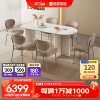 顾家家居 KUKA 法式奶油风岩板餐桌椅组合可折叠小户型家用饭桌PT7087T-B 15天发货折叠餐桌+慕斯餐椅*6