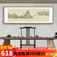 酣墨香千里江山图壁画山水画办公室挂画国画茶室装饰画客厅沙发背景墙画 FU118 123*43cm 原木色木纹铝框+画布