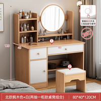 圣柏思梳妆台卧室小型现代简约收纳柜一体网红ins风化妆桌带灯化妆台 橡木80CM