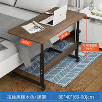 全品屋可移动电脑桌台式升降床上电脑桌床边懒人办公学习写字小桌子书桌 经典款 胡桃色长80*宽40 升级加厚