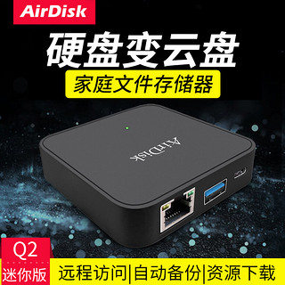 AirDisk存宝Q2私有云盘NAS网络存储硬盘盒 私人共享设备局域网远程家用服务器 移动个人照片文件备份同步云盘