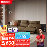 顾家家居 KUKA 沙发客厅功能皮沙发可拆靠头6113B拿铁咖三双左电动7天发货