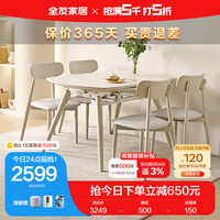全友家居 餐桌奶油风岩板功能餐桌椅组合餐厅可圆可方吃饭桌子DW1159 岩板功能圆餐桌+餐椅*4