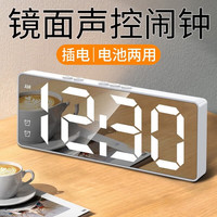 UPINGJIA 瑜品佳 夜光声控镜面闹钟台式LED电子时钟学生宿舍数字温度大屏桌面钟 LED电子闹钟