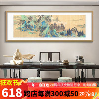 酣墨香千里江山图壁画山水画办公室挂画国画茶室装饰画客厅沙发背景墙画 FU117 185*65cm 原木色木纹铝框+画布