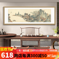 酣墨香千里江山图壁画山水画办公室挂画国画茶室装饰画客厅沙发背景墙画 FU114 183*63cm 原木色木纹铝框+画布