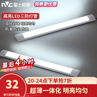雷士 NVC Lightingled灯管长条灯超亮日光灯一体化办公灯家用三防灯管 0.6米-20瓦-白光(单只装)