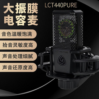 莱维特（LEWITT）LCT440 直播麦克风 大振膜电容收音话筒 声卡直播设备全套电脑手机抖音直播 莱维特LCT440PURE麦克风单品 音频设备