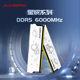 JUHOR 玖合 星耀系列 DDR5 6000MHz 台式机内存 马甲条 白色 32GB 16GBx2