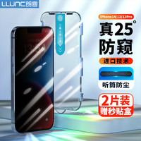 朗客苹果14/13/13Pro防窥钢化膜iPhone14/13/13pro手机膜听筒防尘全屏覆盖高清超薄防偷看保护贴膜
