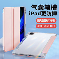 治霆 ipad10保护壳2022款10.9英寸ipad10保护套苹果平板三折支架智能休眠带笔槽全包气囊防摔透明软壳