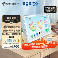 BOE 京东方 小课屏C2 128G