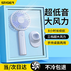 STIGER 斯泰克 手持电风扇USB小风扇迷你可充电便携