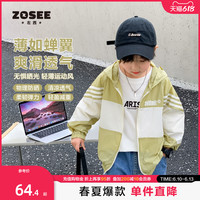 左西童装儿童防晒衣男童外套2023新款夏装夏季休闲轻薄中大童上衣