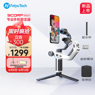 Feiyu Tech 飞宇 MiniP手机云台 Scorp miniP专业三轴防抖 手持云台稳定器