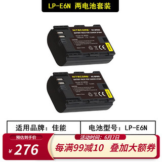 奈特科尔（NITECORE）lp-e6n相机电池适用佳能EOS 6D 60D 70D 80D R7 R6 5D3单反7D 5DMark 6D2 5D4 90D 5D2 lpe6n电池 2块电池