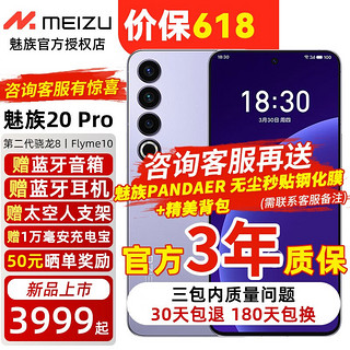 魅族20pro 新品5G手机 第二代骁龙 8 旗舰芯片 晨曦紫 12+128G