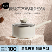 Velosan麦饭石不粘奶锅宝宝辅食锅婴儿煎煮一体不粘泡面锅