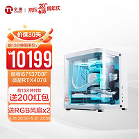宁美 预售小型化游戏电脑台式机i5 13400F RTX3060 ITX主机电脑 配四 13700F+4070