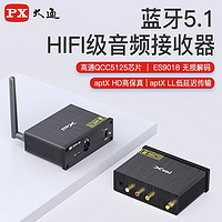 PX大通蓝牙解码器hifi发烧级音响音频无线传输老功放台式电脑平板手机专用蓝牙5.1接收适配器 BTR-Q3高保真/无损音质