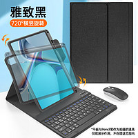 佐佑小子华为matepad11蓝牙键盘保护套适用平板matepd pro11壳12.6英寸720旋转 雅致黑+蓝牙键盘+蓝牙鼠标 华为MatePad Pro(12.6英寸)