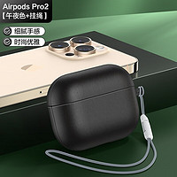 闪魔 适配Airpods pro保护套素皮pro2代耳机保护壳苹果二代无线蓝牙防摔减震全包软壳挂绳 Airpods Pro2代+挂绳轻奢素皮