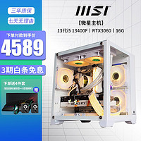 MSI 微星 13代i5 13400F/3060 电竞游戏直播设计台式机组装电脑主机全套DIY整机设计主机