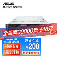 华硕（ASUS）ESC4000-E10 至强2U四路RTX4090机架式GPU服务器工作站主机 准系统不含CPU 显卡 内存 硬盘 NVIDIA Tesla A2 24G *4