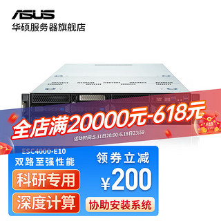 华硕（ASUS）ESC4000-E10 至强2U四路RTX4090机架式GPU服务器工作站主机 2颗金牌6326 64G内存 1TB固态 NVIDIA Tesla A40 48G *1