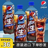 百事可乐日本进口百事pepsi生可乐网红水碳酸气泡饮料经典网红气泡饮料 原味生可乐600ml*3瓶