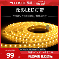 Yeelight 易来 灯带led家用高压220v超亮客厅吊顶嵌入式硅胶软灯条光带