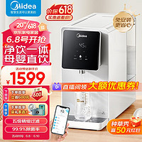 美的（Midea）白泽台式加热净水器净饮机饮水机家用即热式直饮机净饮一体机RO反渗透JR2182T-RO