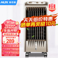 奥克斯（AUX）空调扇制冷风扇家用制冷机小空调单冷风机小型水冷空调FLS-120H 机械款