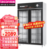 Lecon/乐创 紫外线消毒 商用消毒柜