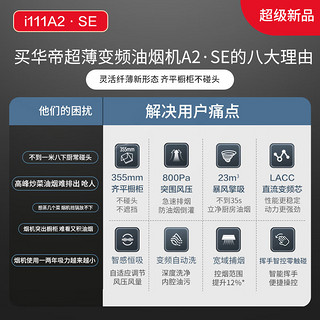 华帝（VATTI）抽油烟机家用变频大吸力多件套装23风量吸油烟机灶具蒸烤箱套装 A2·SE+72B+i23018（天然气）