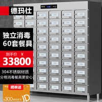 DEMASHI/德玛仕 独立室消毒 商用消毒柜 不锈钢色
