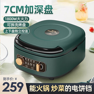 爱宁（AininG）电饼铛加深7cm 电饼档可拆洗家庭用双面加热煎饼锅薄饼机三明治机早餐机烤肉机电火锅 红色1800w 绿色深盘7cm