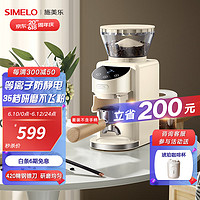 SIMELO 施美乐 德国施美乐电动磨豆机意式咖啡豆研磨机家用小型手冲咖啡磨粉机 等离子电磨+粉盒+支架(无手柄)