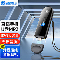 KUGOU 酷狗音乐 酷狗KUGOU 32G MP3便携音乐播放器 带挂绳 U盘式 USB