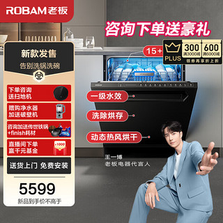 ROBAM 老板 大容量天空之境洗碗机消毒柜一体机 F80X