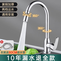 厨房水龙头冷热水二合一头洗菜盆洗碗池水槽防溅花洒全单冷铜旋转