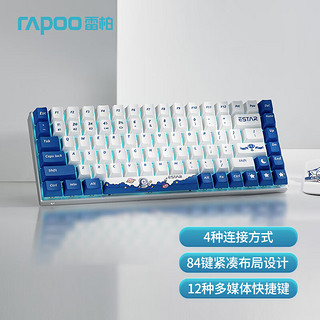 RAPOO 雷柏 V700-8A eStarPro 84键 2.4G蓝牙 多模无线机械键盘 星海无垠 雷柏快银轴 单光