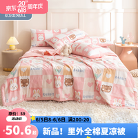 洁丽雅(grace)儿童夏凉被空调被子婴儿四件套纯棉幼儿园小被褥四季可用舒适亲肤 奶油兔 1.5m床(夏被四件套)
