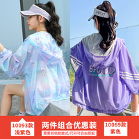 优优1点（Yoyo one）防晒衣女童夏季新款冰丝透气中大童女孩皮肤衣防晒服儿童薄款外套 10093浅紫色10069紫色 160