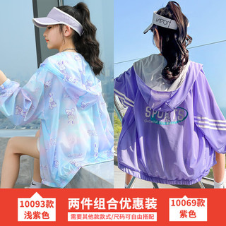 优优1点（Yoyo one）防晒衣女童夏季新款冰丝透气中大童女孩皮肤衣防晒服儿童薄款外套 10093浅紫色10069紫色 160