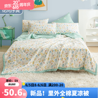 洁丽雅(grace)儿童夏凉被空调被子婴儿四件套纯棉幼儿园小被褥四季可用舒适亲肤 花间序 180*200夏被(双人)