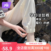 婧麒孕妇裤夏季薄款外穿小个子休闲冰丝裤子女夏孕早期打底运动裤 黑色 L